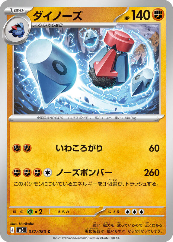 Probopass Japanese card
