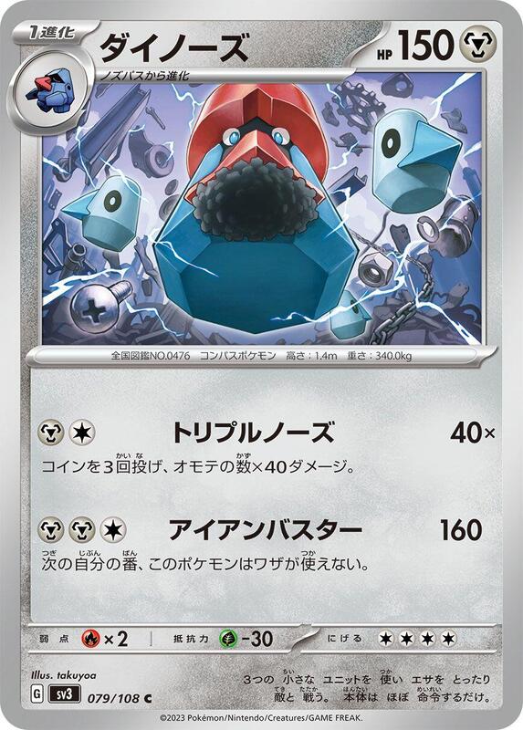 Probopass Japanese card