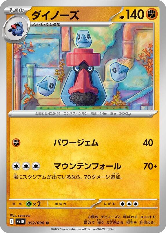 Probopass Japanese card