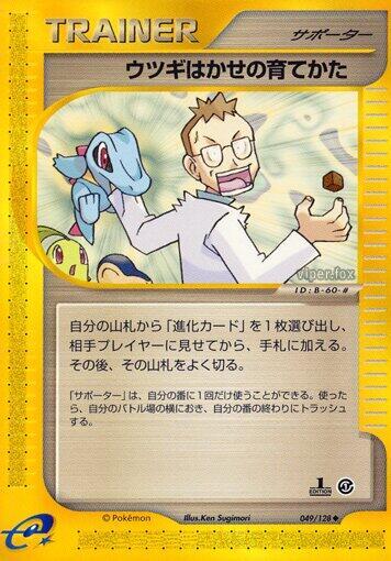 Professor Elm's Training Method Japanese card