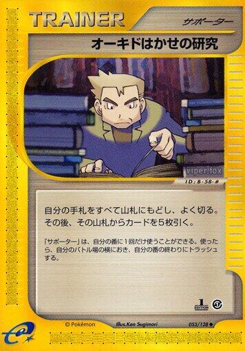 Professor Oak's Research Japanese card
