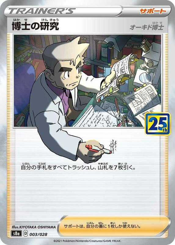 Professor's Research Japanese card