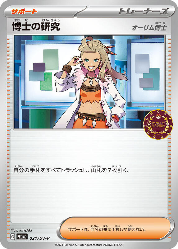 Professor's Research - 021/SV-P Japanese card