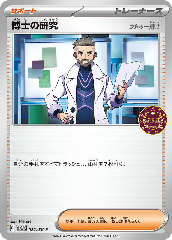 Professor's Research - 022/SV-P Japanese card