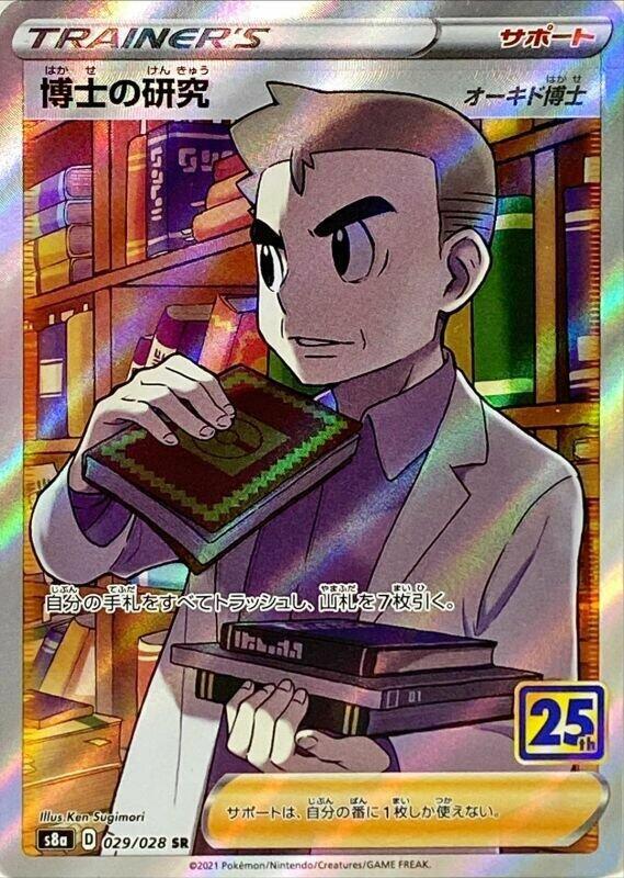 Professor's Research Japanese card