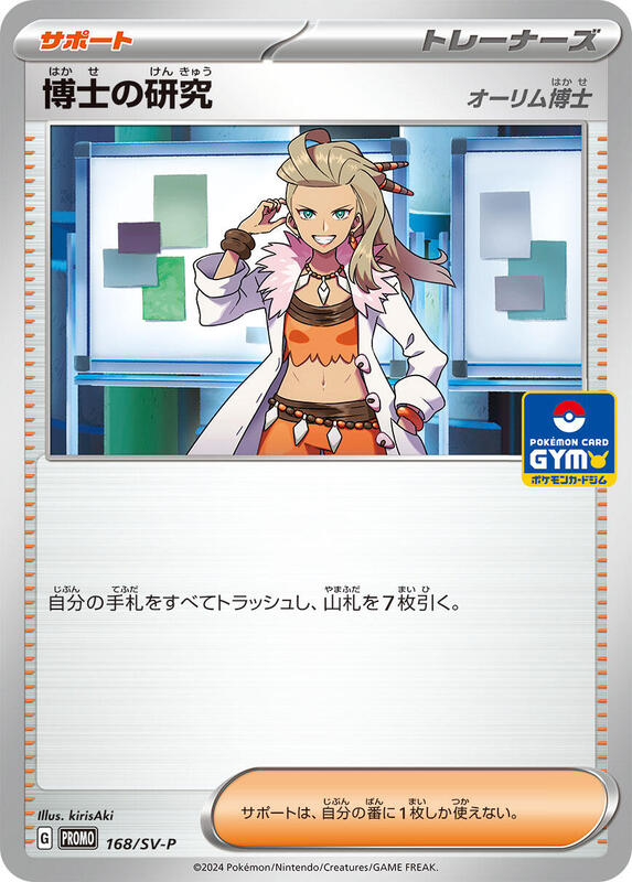 Professor's Research - 168/SV-P Japanese card