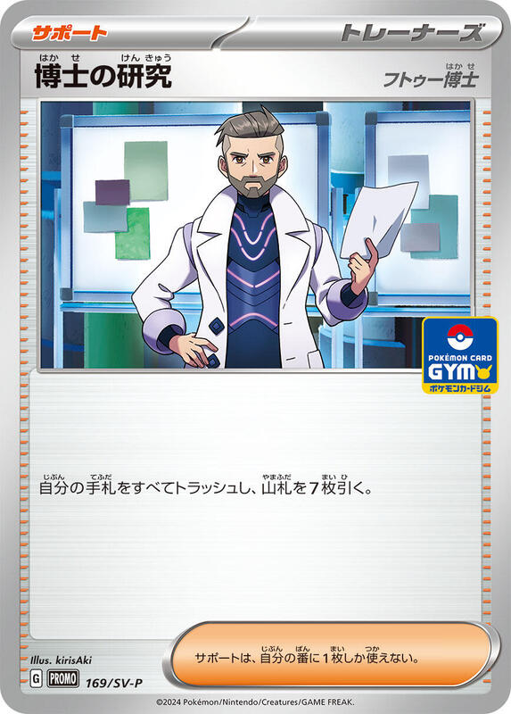 Professor's Research - 169/SV-P Japanese card
