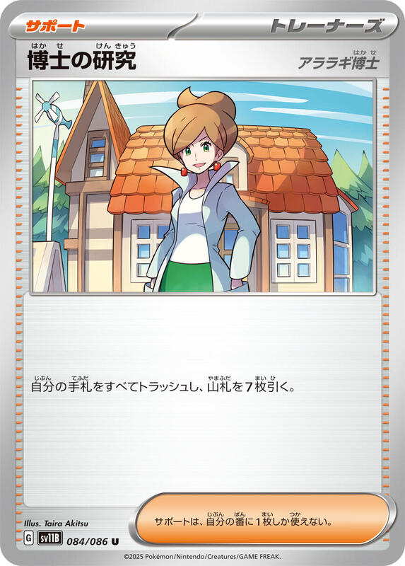 Professor's Research Japanese card