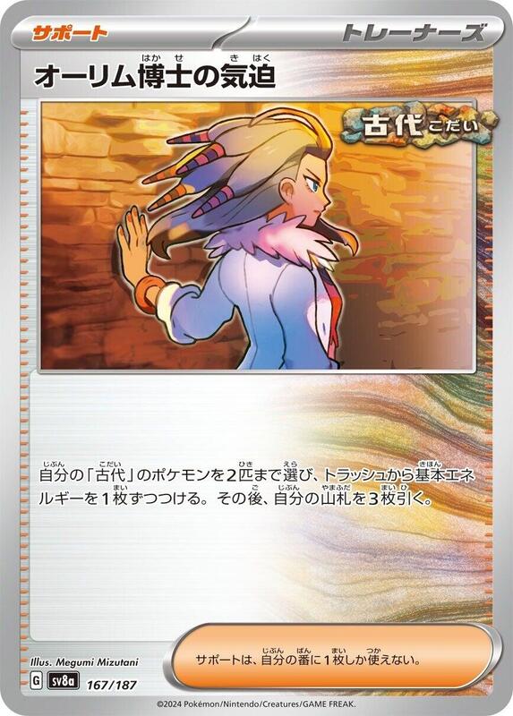 Professor Sada's Vitality Japanese card
