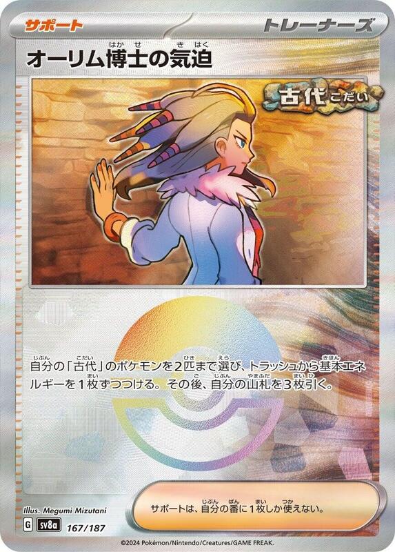 Professor Sada's Vitality (Mirror Foil) Japanese card