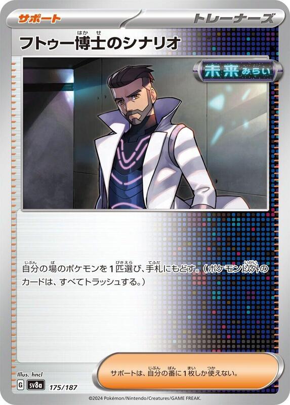 Professor Turo's Scenario Japanese card