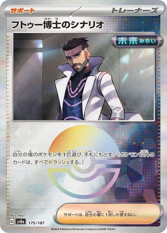Professor Turo's Scenario (Mirror Foil) Japanese card