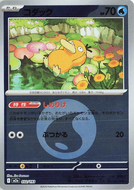 Psyduck Japanese card