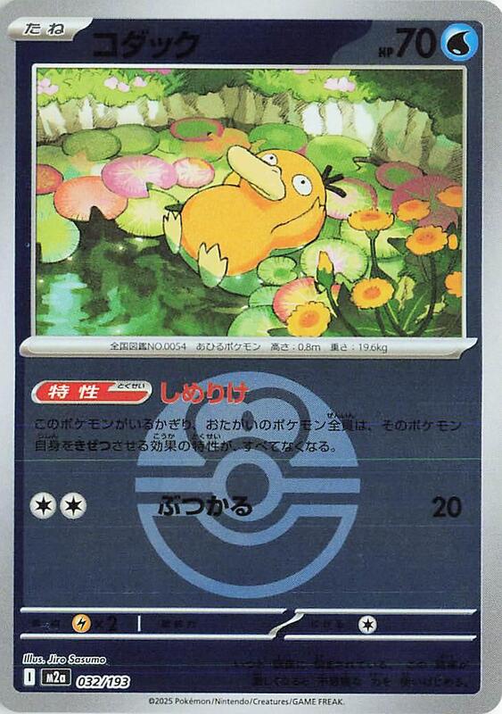 Psyduck Japanese card
