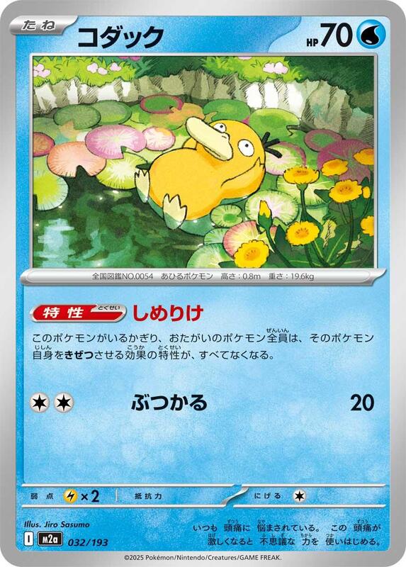Psyduck Japanese card