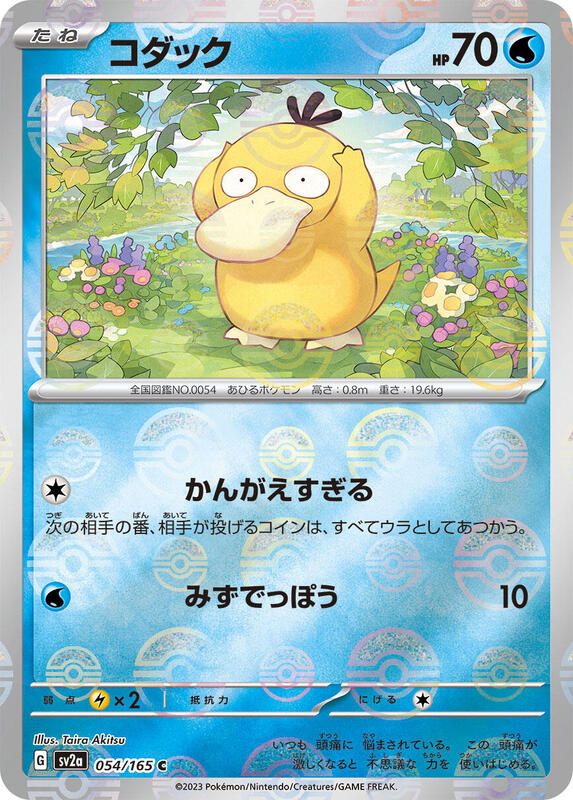 Psyduck Japanese card