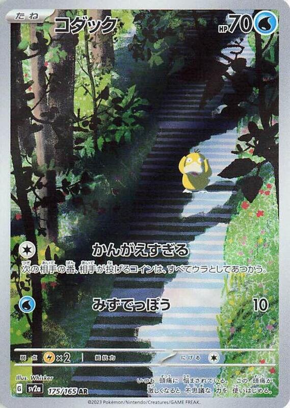 Psyduck Japanese card