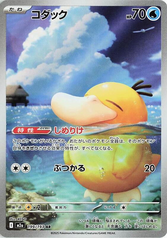 Psyduck Japanese card