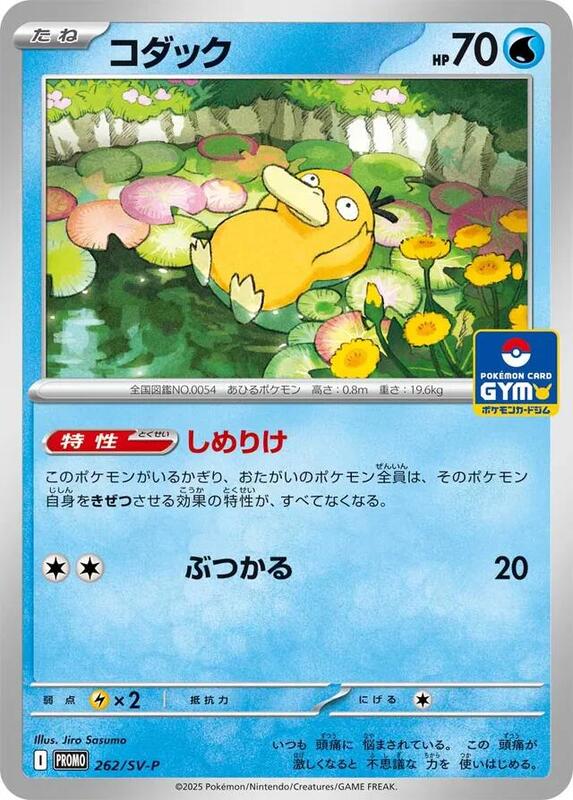 Psyduck - 262 Japanese card