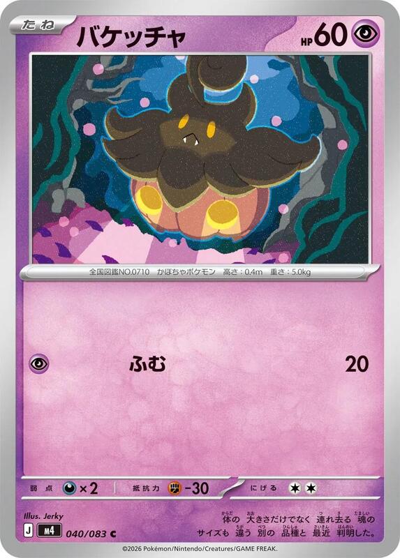 Pumpkaboo Japanese card