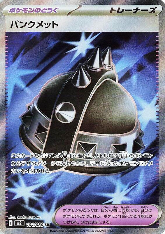 Punk Helmet Japanese card