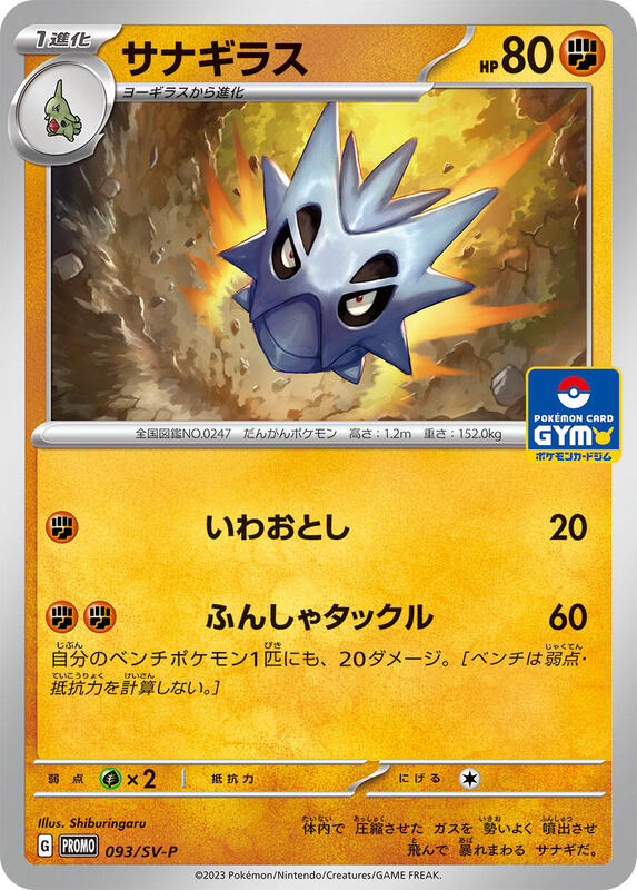 Pupitar - 093/SV-P Japanese card