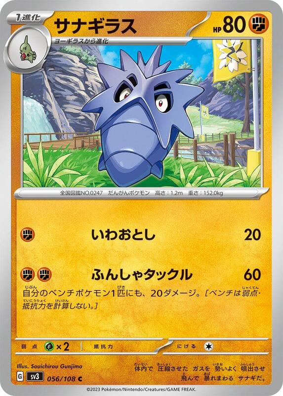 Pupitar Japanese card
