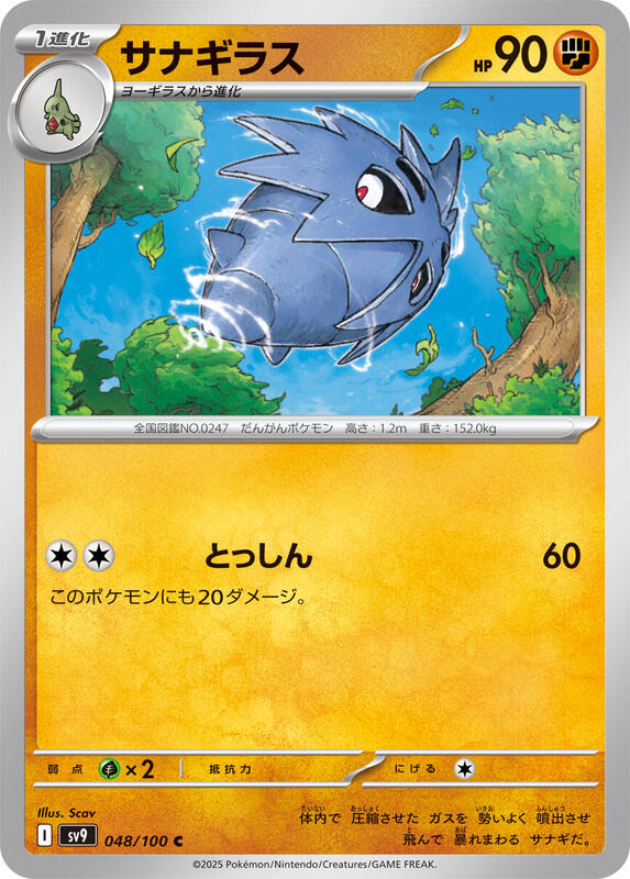 Pupitar Japanese card