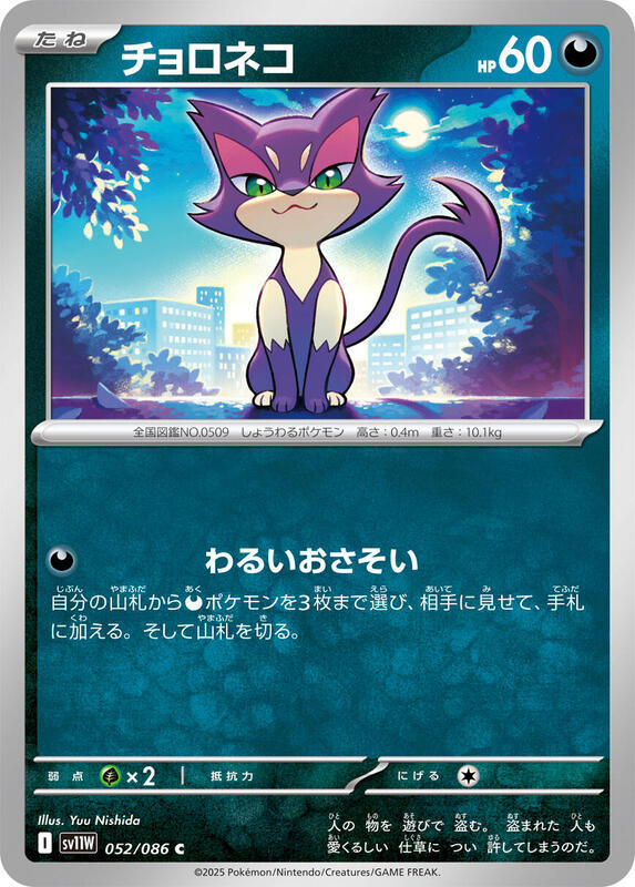 Purrloin Japanese card