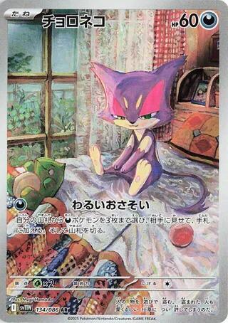 Purrloin Japanese card
