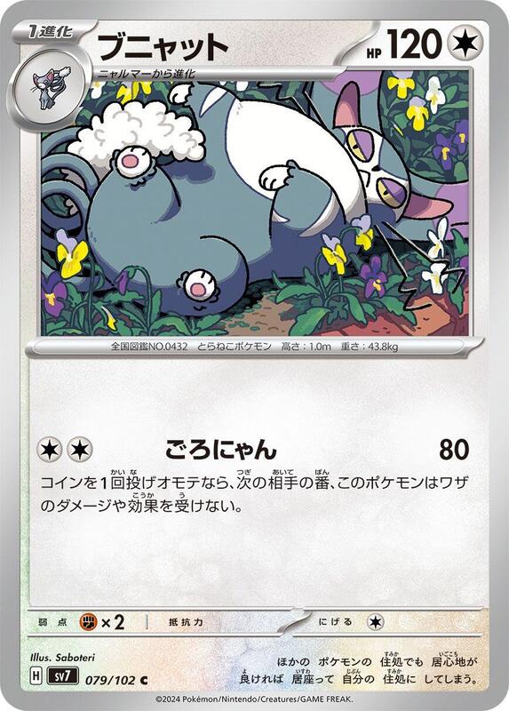 Purugly Japanese card