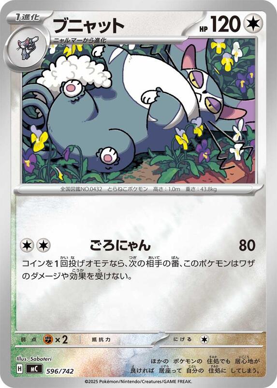 Purugly (Mirror Holo) Japanese card