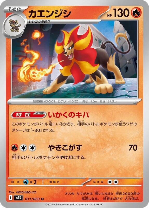 Pyroar Japanese card