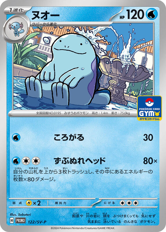 Quagsire - 122/SV-P Japanese card
