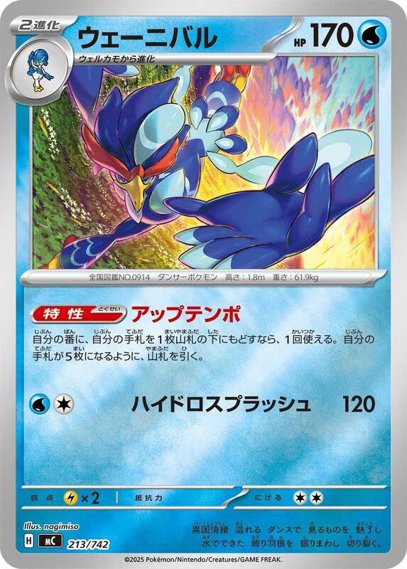 Quaquaval (Mirror Holo) Japanese card