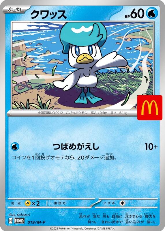 Quaxly - 019/M-P Japanese card