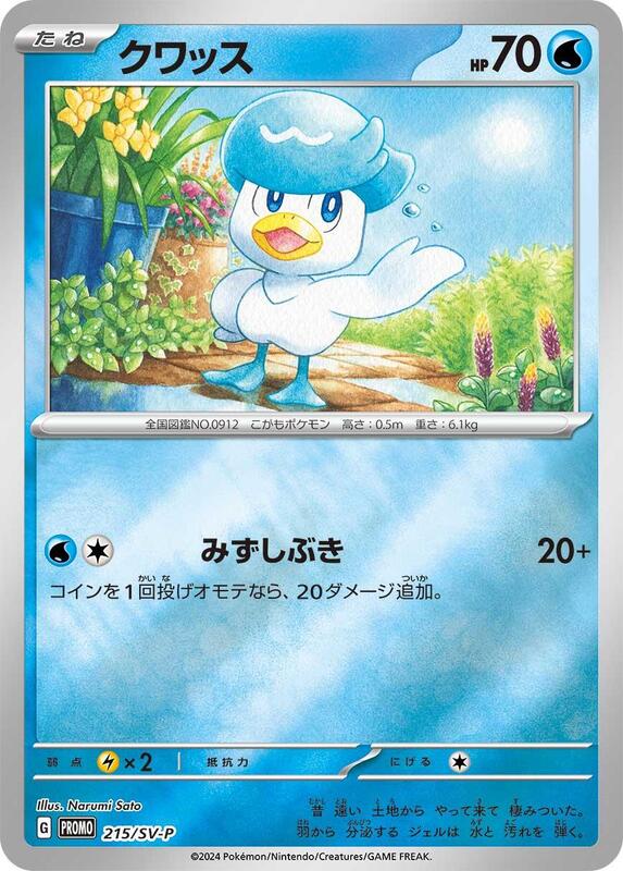 Quaxly - 215/SV-P Japanese card