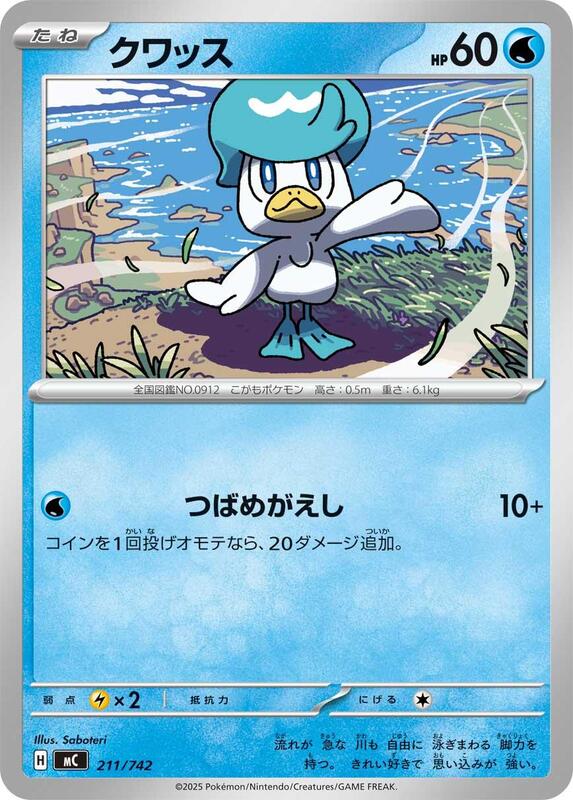 Quaxly Japanese card