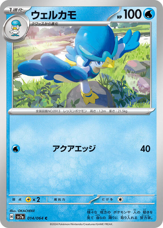 Quaxwell Japanese card