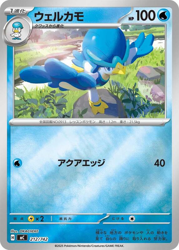Quaxwell (Mirror Holo) Japanese card