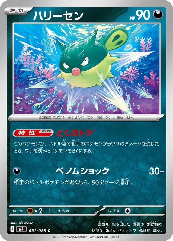 Qwilfish Japanese card