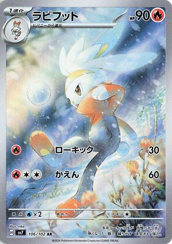 Raboot Japanese card