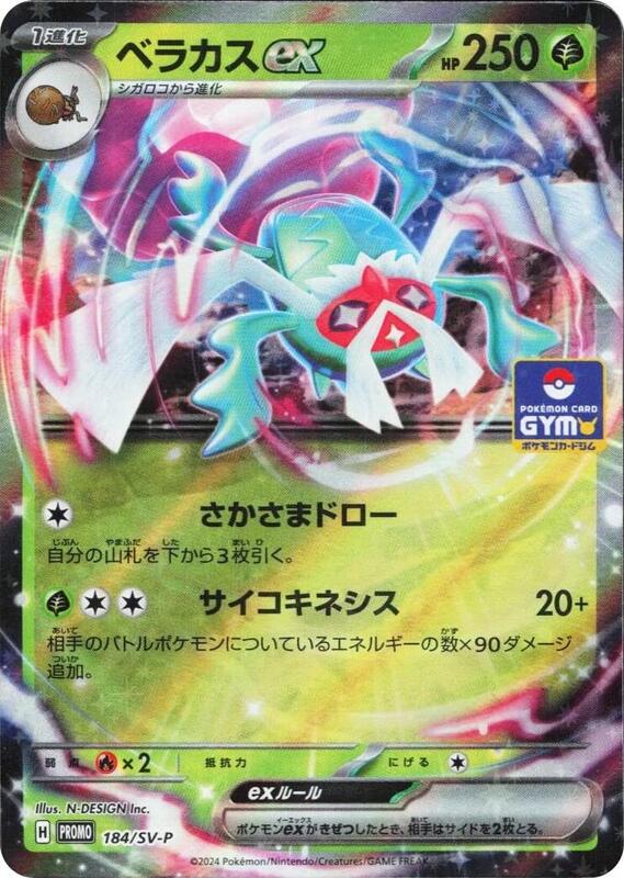 Rabsca ex - 184/SV-P Japanese card
