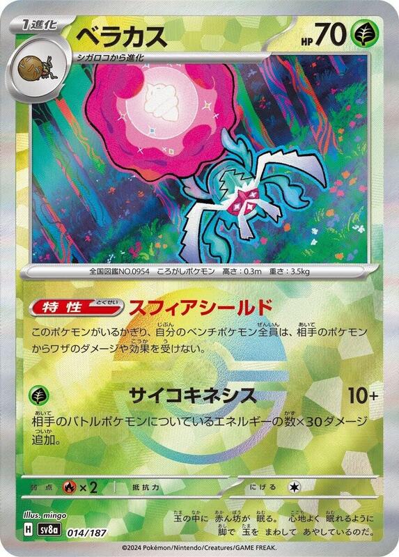 Rabsca (Mirror Foil) Japanese card