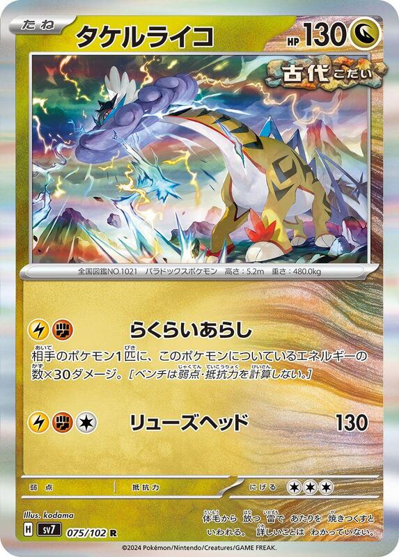 Raging Bolt Japanese card