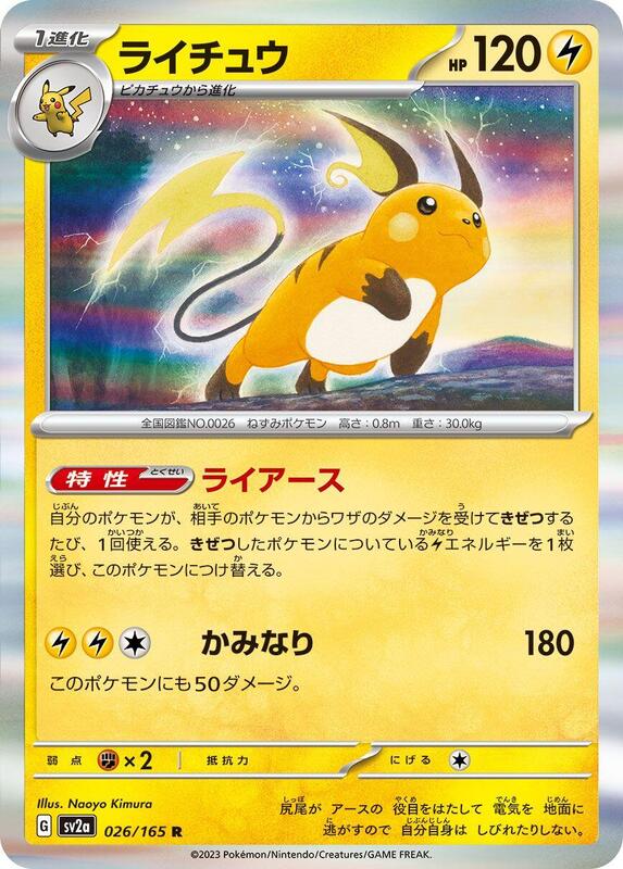 Raichu Japanese card