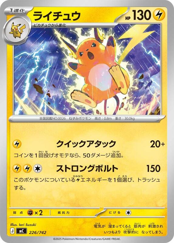 Raichu Japanese card