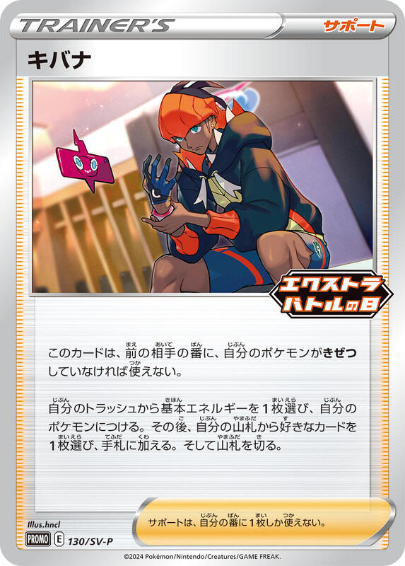 Raihan - 130/SV-P Japanese card