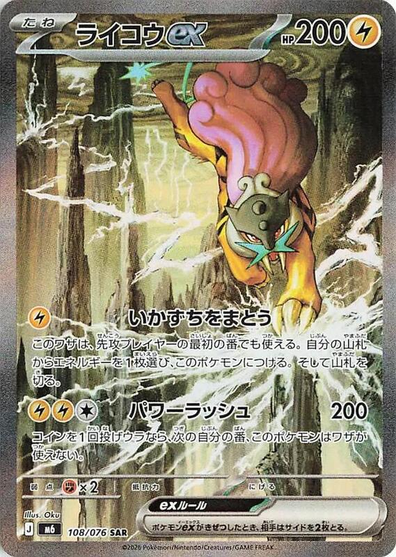 Raikou ex Japanese Pokémon card