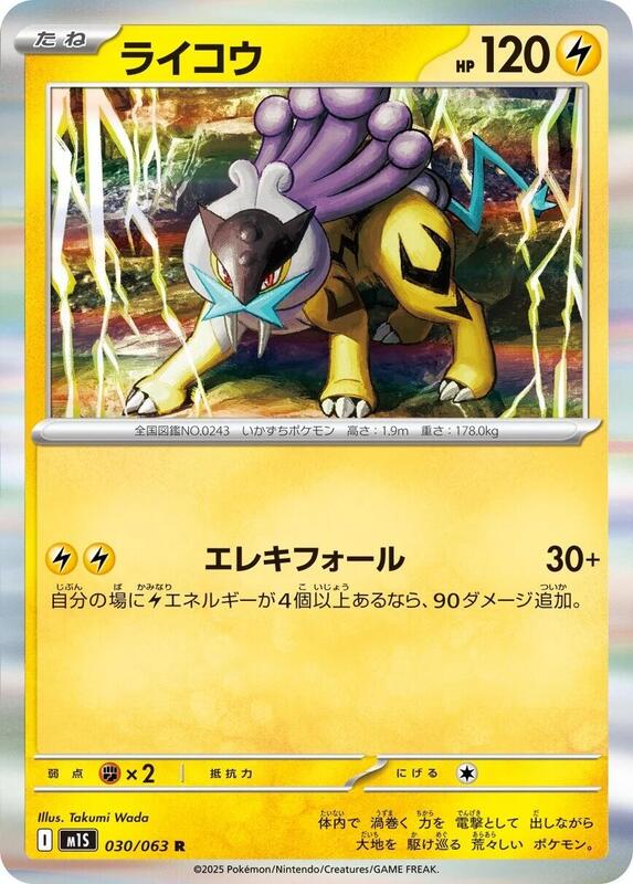 Raikou Japanese card